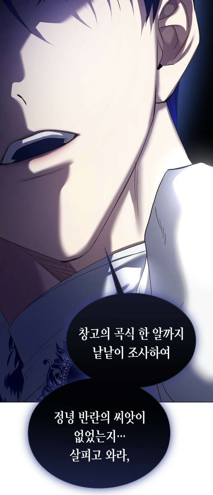 하루만 네가 되고 싶어 248． 틈 43