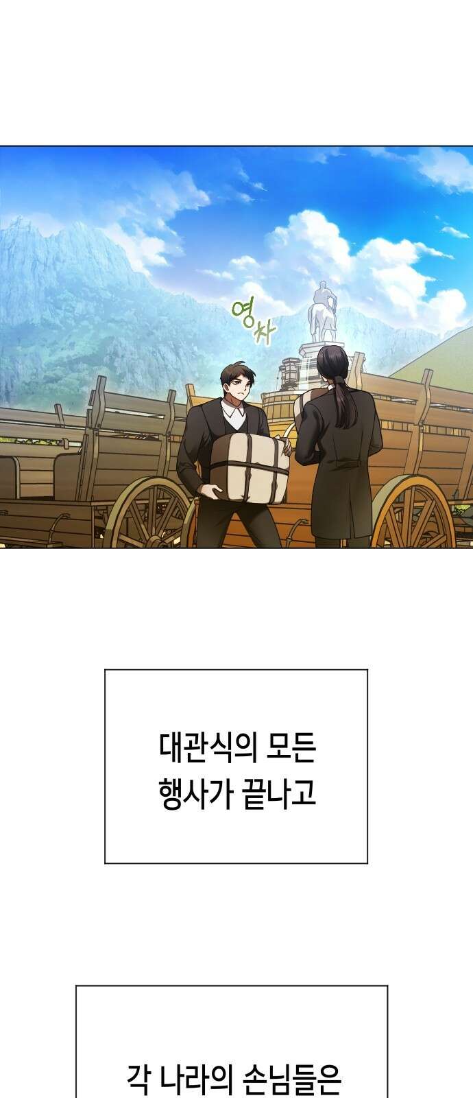 하루만 네가 되고 싶어 248． 틈 63