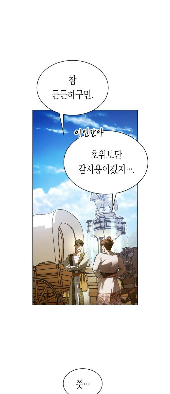 하루만 네가 되고 싶어 248． 틈 66