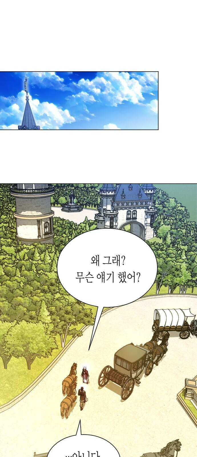 하루만 네가 되고 싶어 248． 틈 73