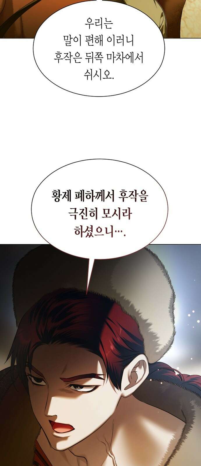 하루만 네가 되고 싶어 248． 틈 75