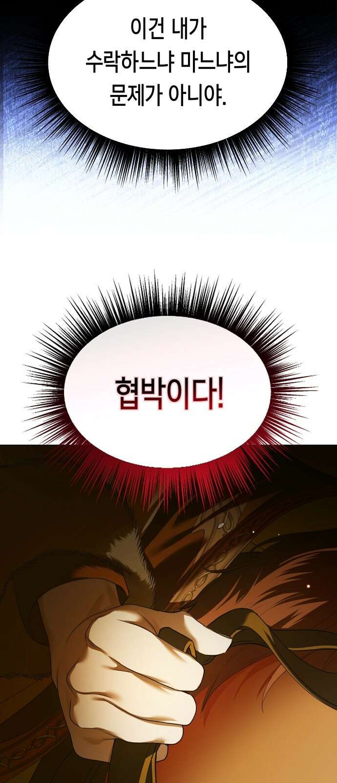 하루만 네가 되고 싶어 248． 틈 78
