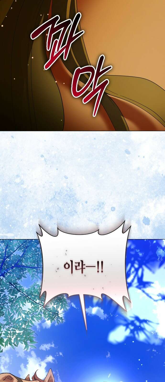 하루만 네가 되고 싶어 248． 틈 79