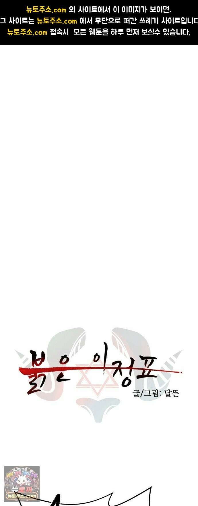붉은 이정표 171화 붕괴 1