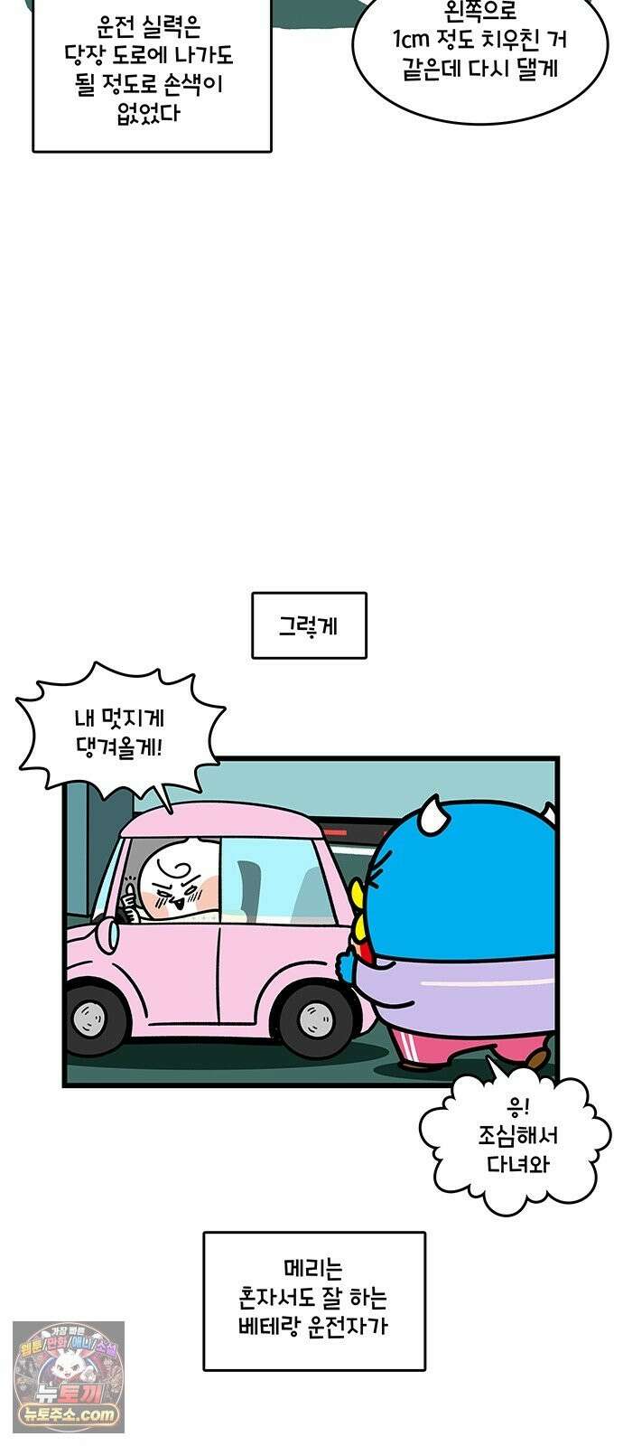 윌유메리미 시즌2 998화 데려다드림 1 5
