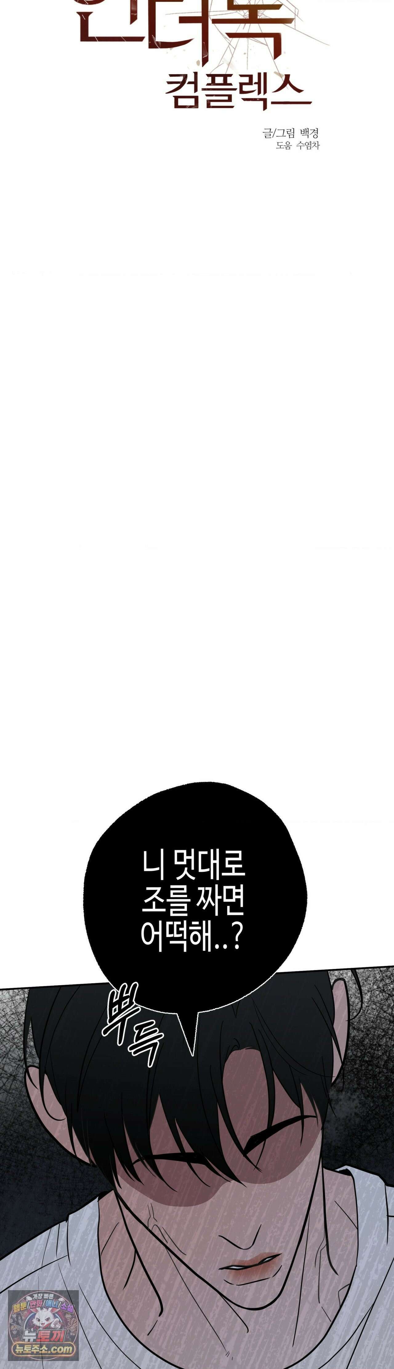 언더독 컴플렉스 11화 7