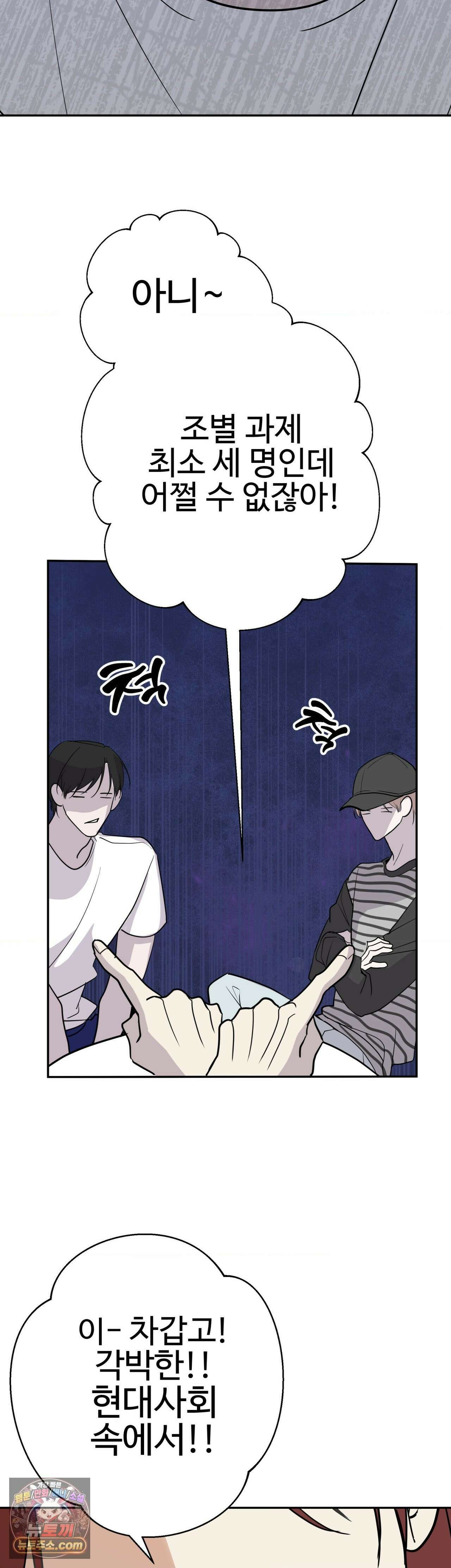 언더독 컴플렉스 11화 8