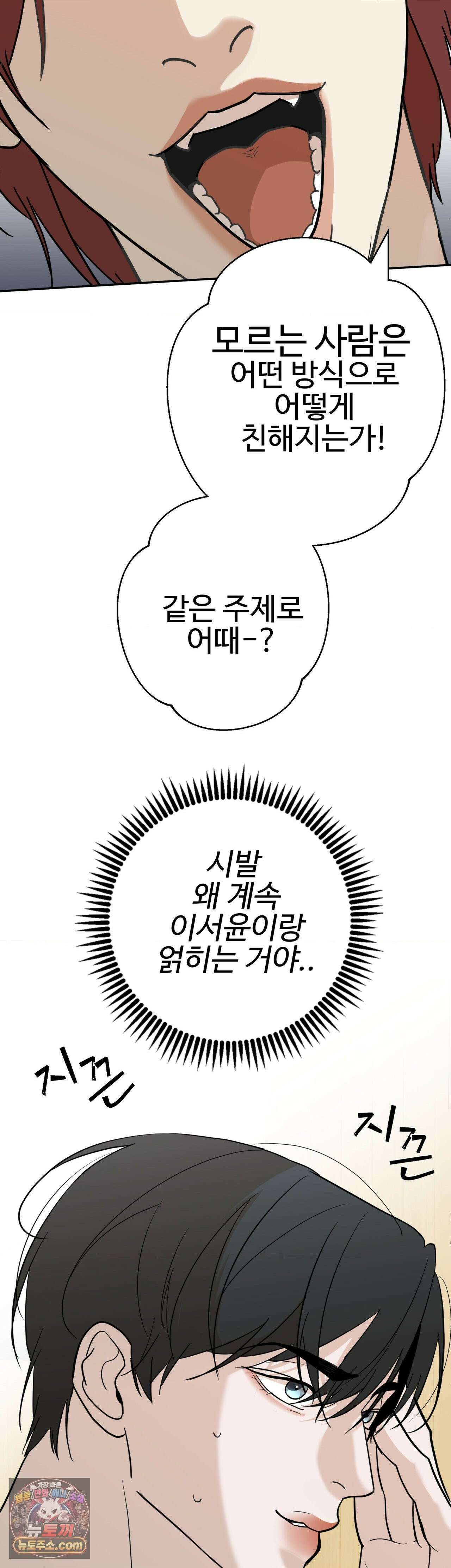언더독 컴플렉스 11화 9