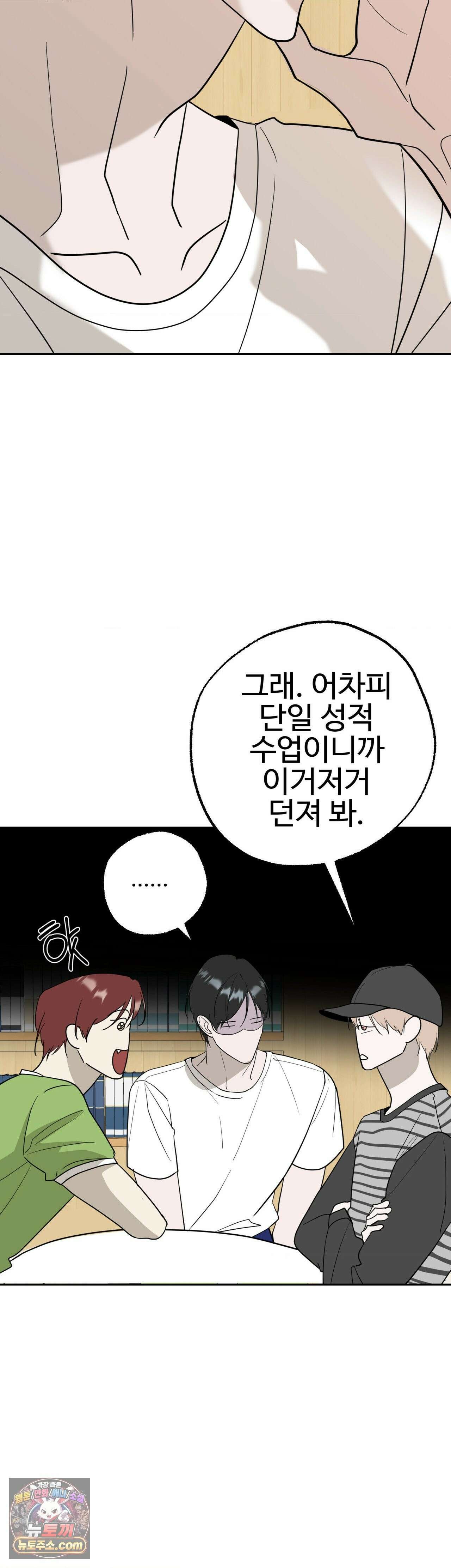 언더독 컴플렉스 11화 10