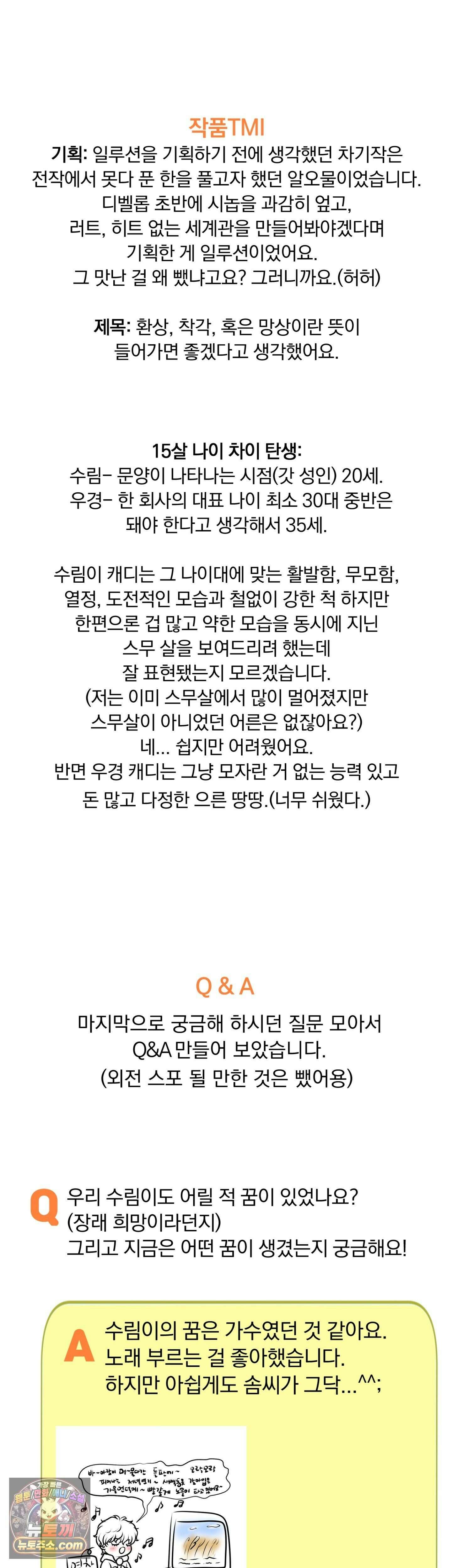 일루션 에필로그 완결 후기 3