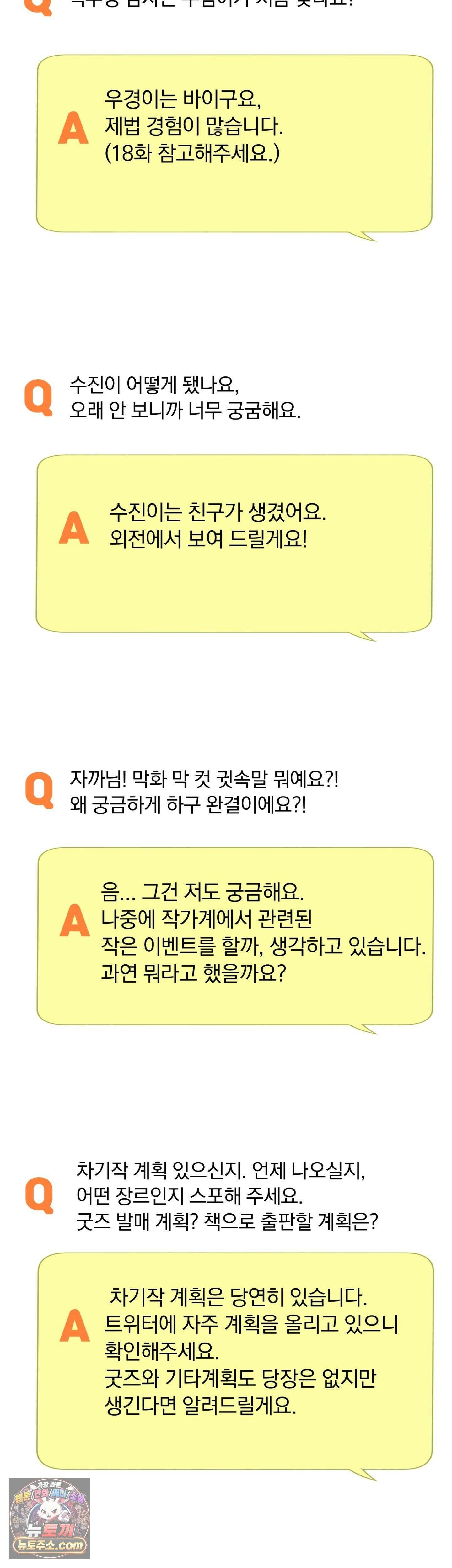 일루션 에필로그 완결 후기 6