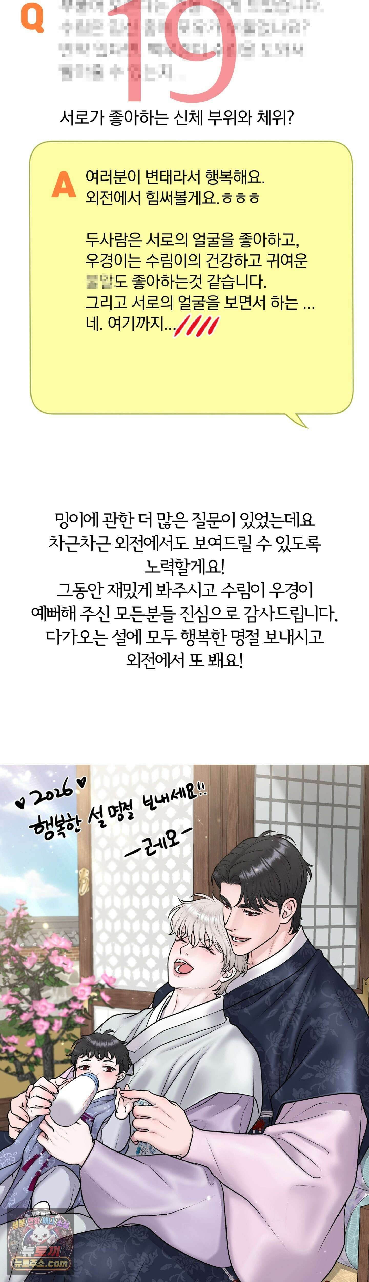 일루션 에필로그 완결 후기 8