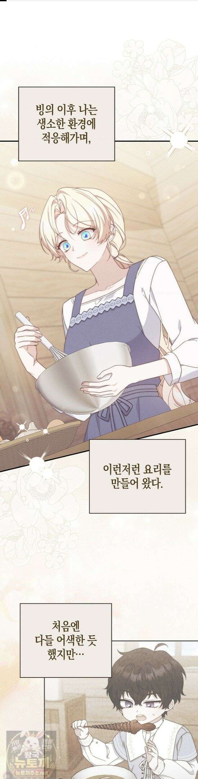 이 황제는 결혼 사기를 칩니다 29화 1