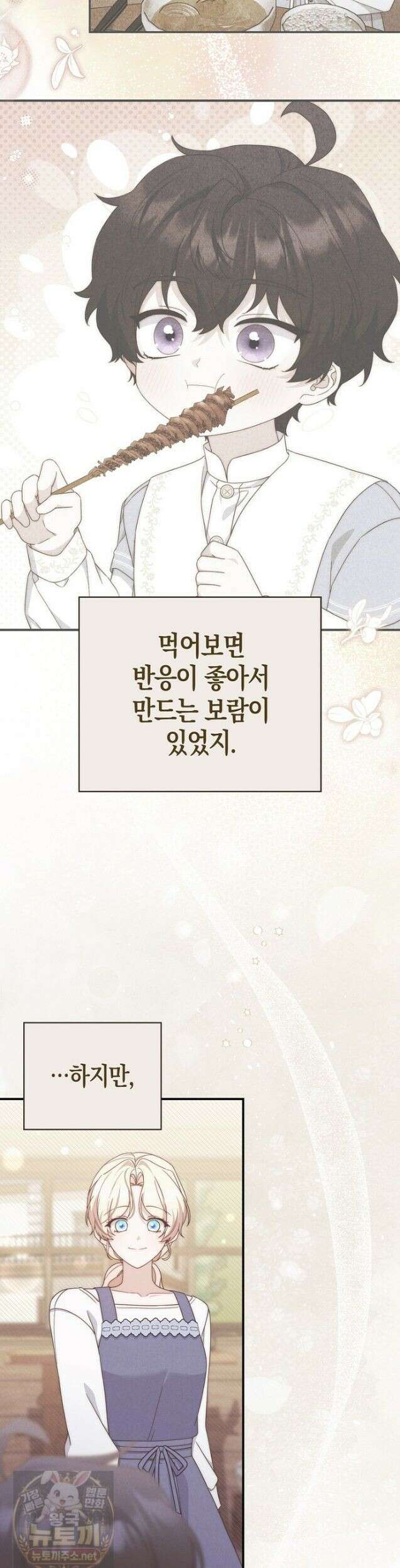 이 황제는 결혼 사기를 칩니다 29화 2