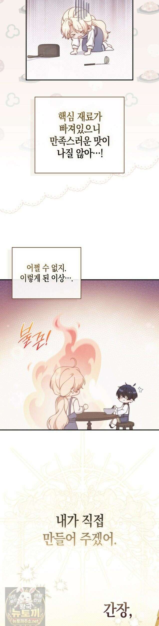 이 황제는 결혼 사기를 칩니다 29화 5