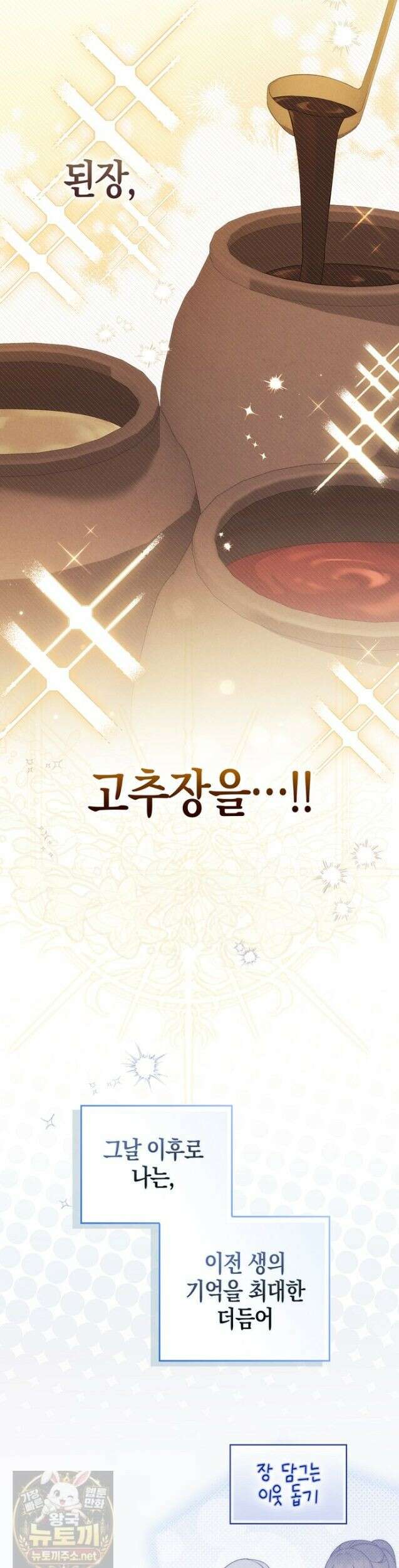 이 황제는 결혼 사기를 칩니다 29화 6