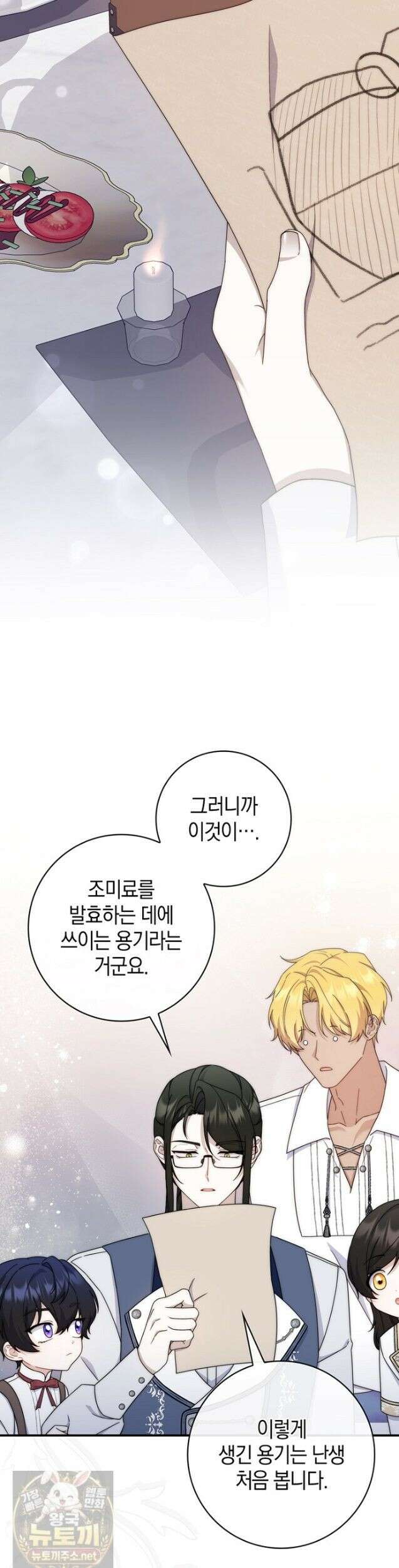 이 황제는 결혼 사기를 칩니다 29화 9