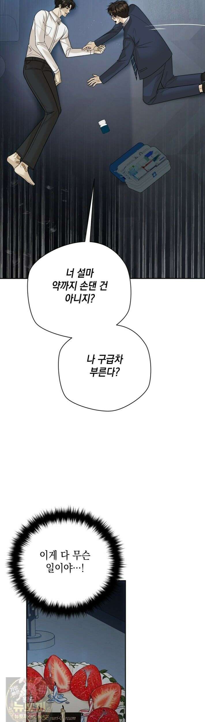 프렛리스 원더!! 43화 4