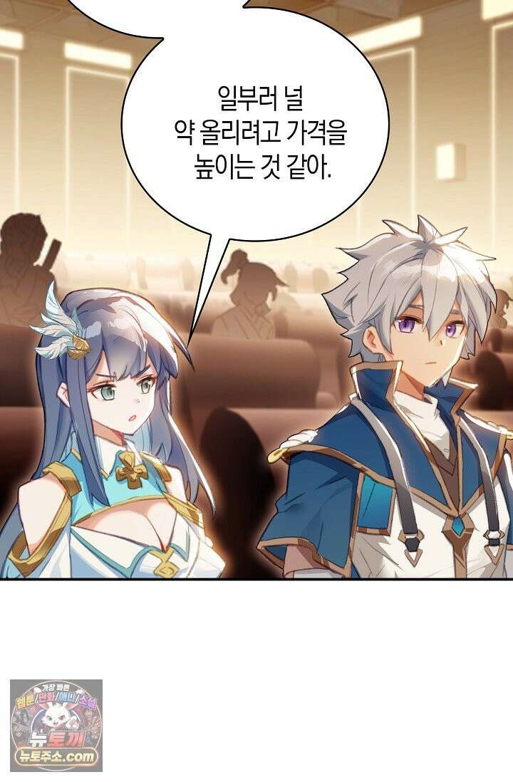 코어 올마스터: 한계 찢고 왕의 길로 55화 3