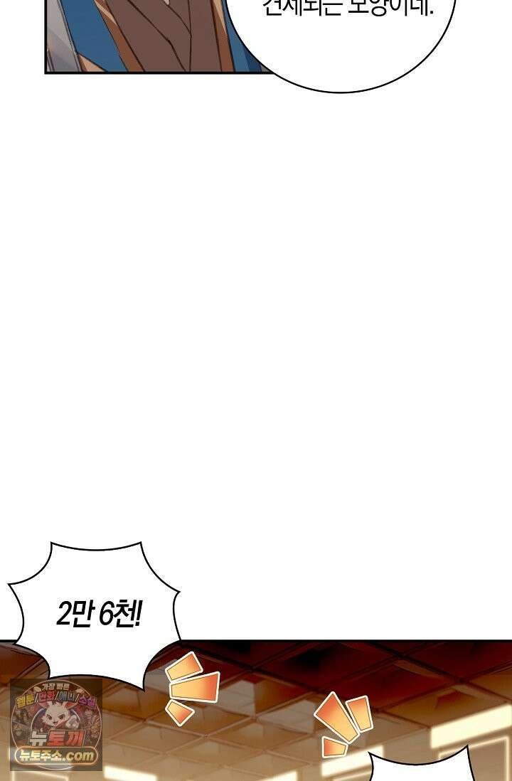 코어 올마스터: 한계 찢고 왕의 길로 55화 5