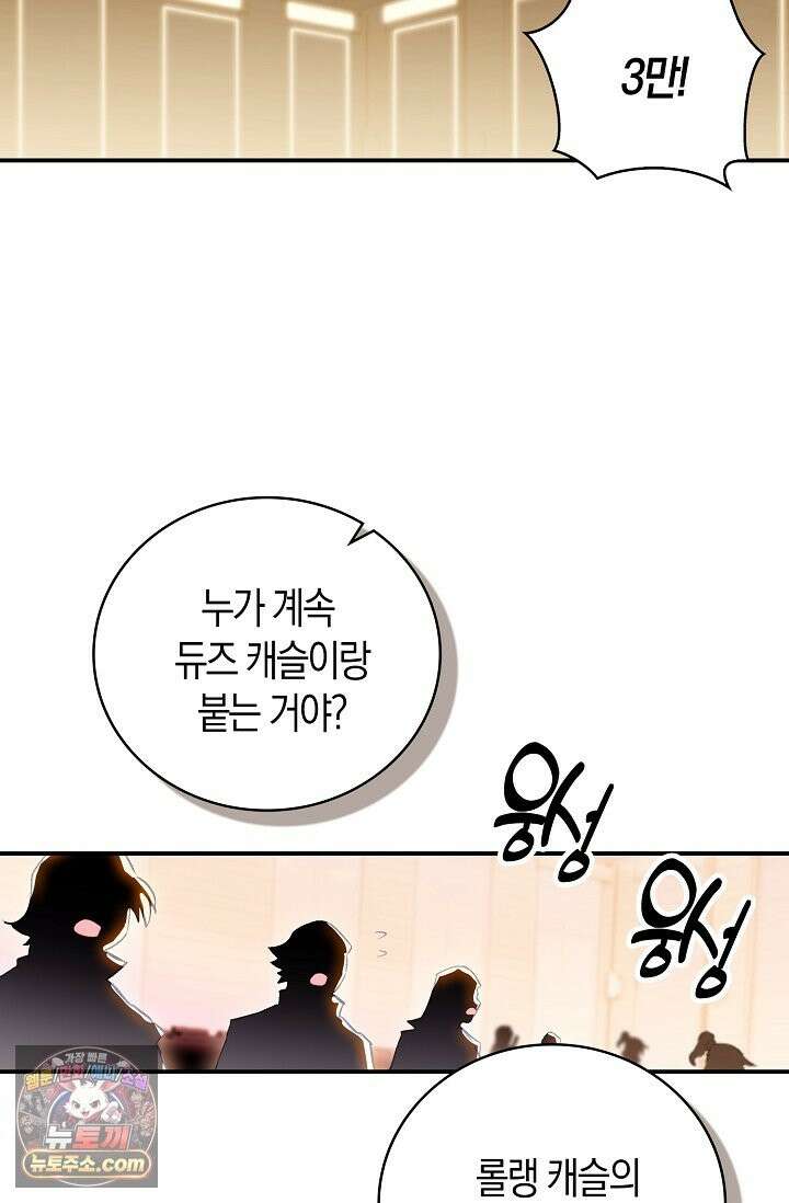 코어 올마스터: 한계 찢고 왕의 길로 55화 6