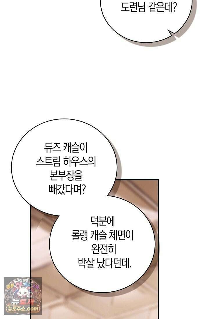 코어 올마스터: 한계 찢고 왕의 길로 55화 7
