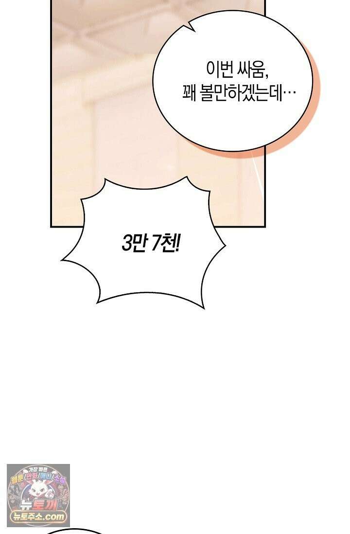 코어 올마스터: 한계 찢고 왕의 길로 55화 8