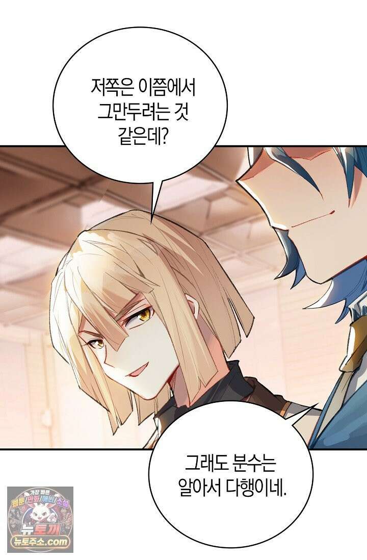 코어 올마스터: 한계 찢고 왕의 길로 55화 11