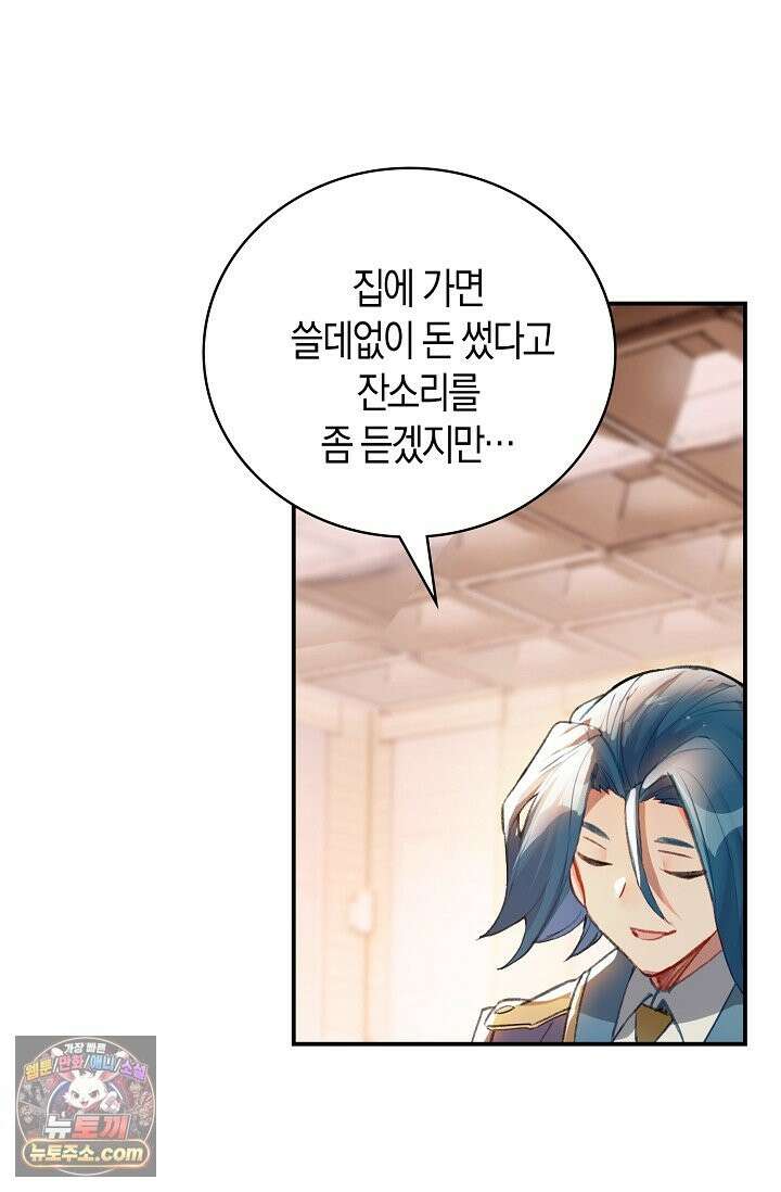 코어 올마스터: 한계 찢고 왕의 길로 55화 12