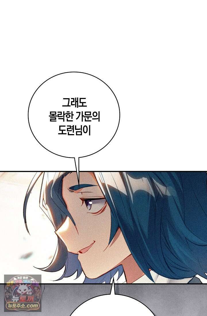 코어 올마스터: 한계 찢고 왕의 길로 55화 13