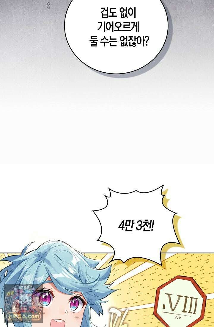 코어 올마스터: 한계 찢고 왕의 길로 55화 14