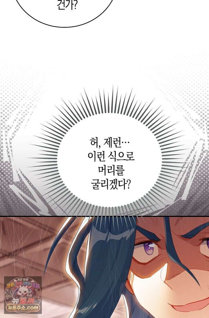 코어 올마스터: 한계 찢고 왕의 길로 55화 19
