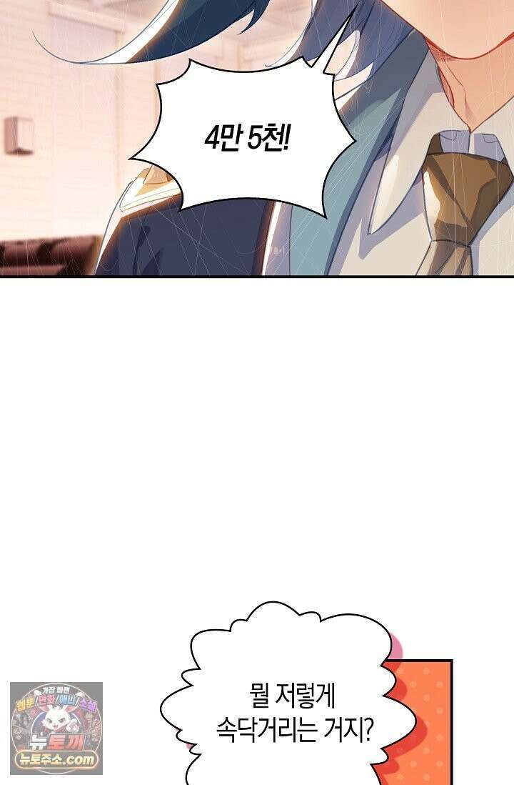 코어 올마스터: 한계 찢고 왕의 길로 55화 20