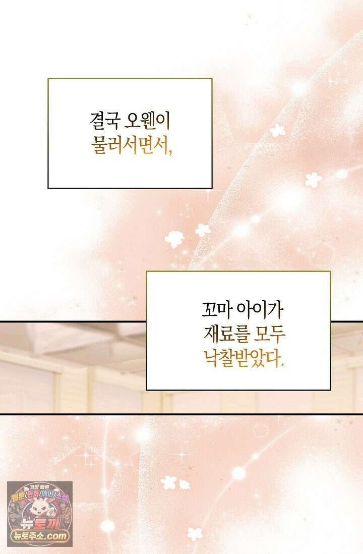 코어 올마스터: 한계 찢고 왕의 길로 55화 25