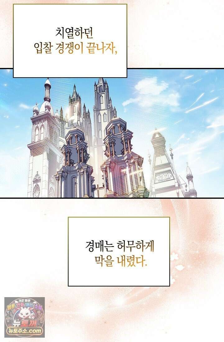 코어 올마스터: 한계 찢고 왕의 길로 55화 26