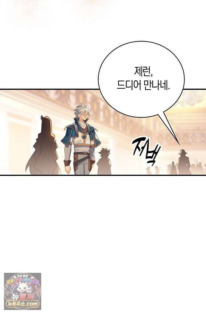 코어 올마스터: 한계 찢고 왕의 길로 55화 27