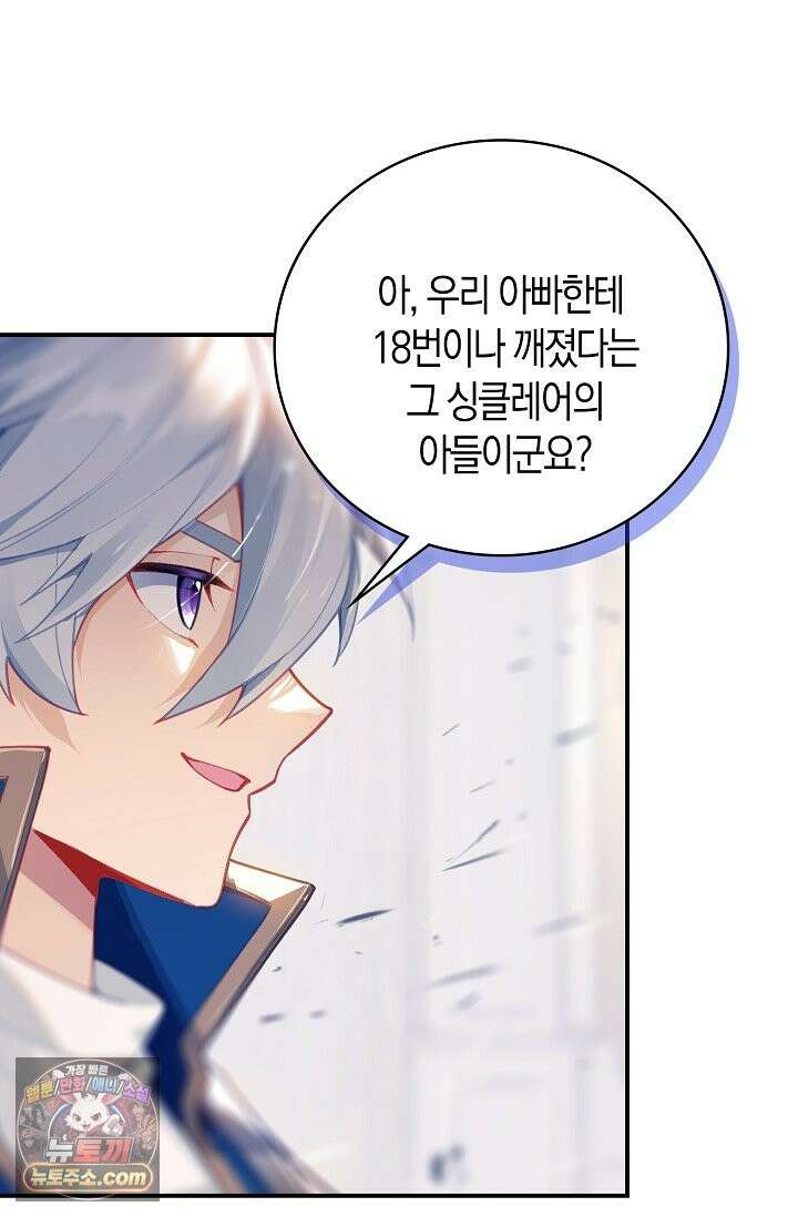 코어 올마스터: 한계 찢고 왕의 길로 55화 28