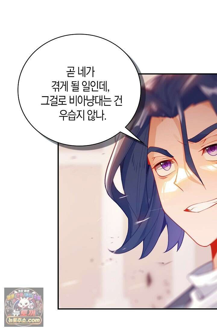 코어 올마스터: 한계 찢고 왕의 길로 55화 29