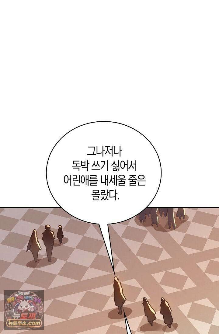 코어 올마스터: 한계 찢고 왕의 길로 55화 30