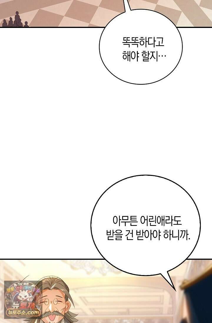 코어 올마스터: 한계 찢고 왕의 길로 55화 31