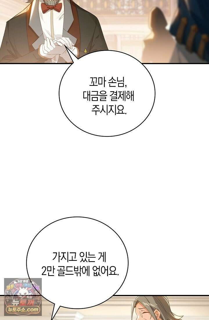 코어 올마스터: 한계 찢고 왕의 길로 55화 32