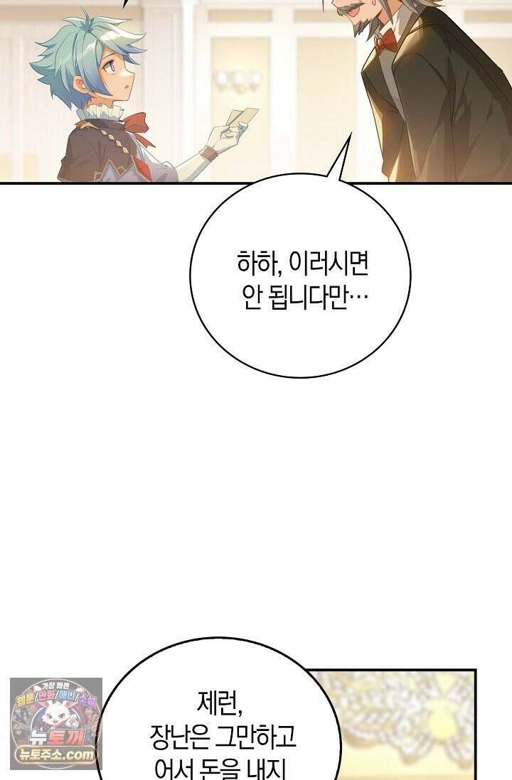 코어 올마스터: 한계 찢고 왕의 길로 55화 33