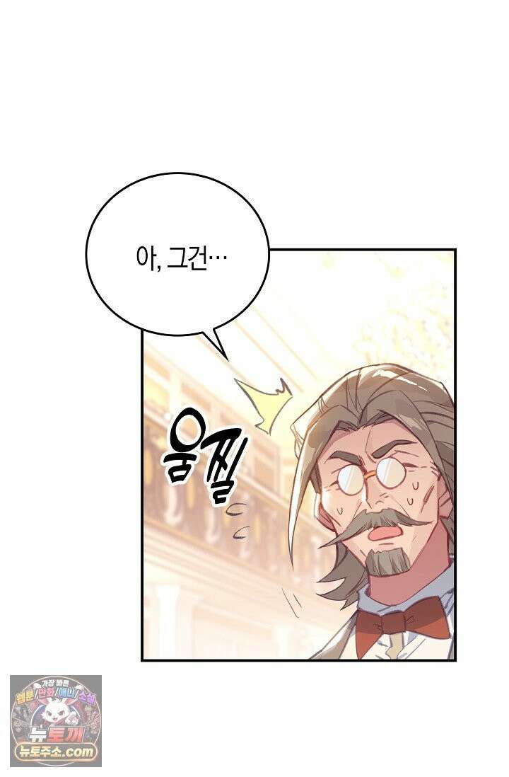 코어 올마스터: 한계 찢고 왕의 길로 55화 36