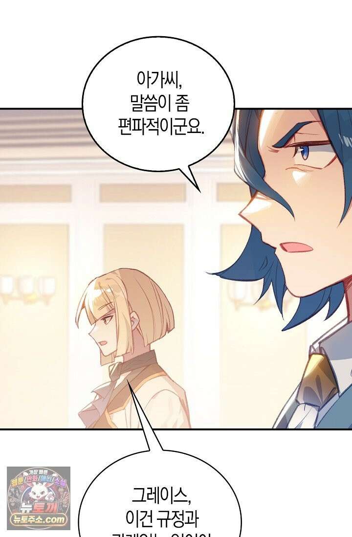 코어 올마스터: 한계 찢고 왕의 길로 55화 37