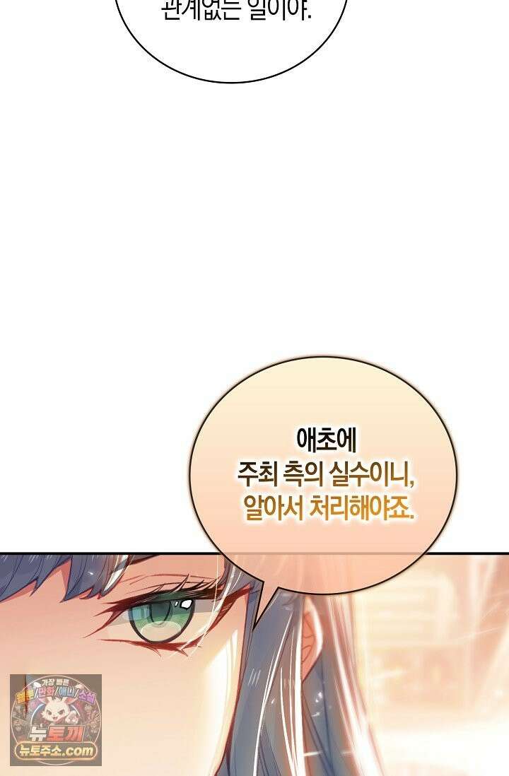 코어 올마스터: 한계 찢고 왕의 길로 55화 38