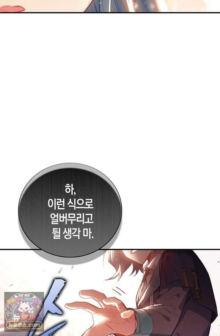 코어 올마스터: 한계 찢고 왕의 길로 55화 39