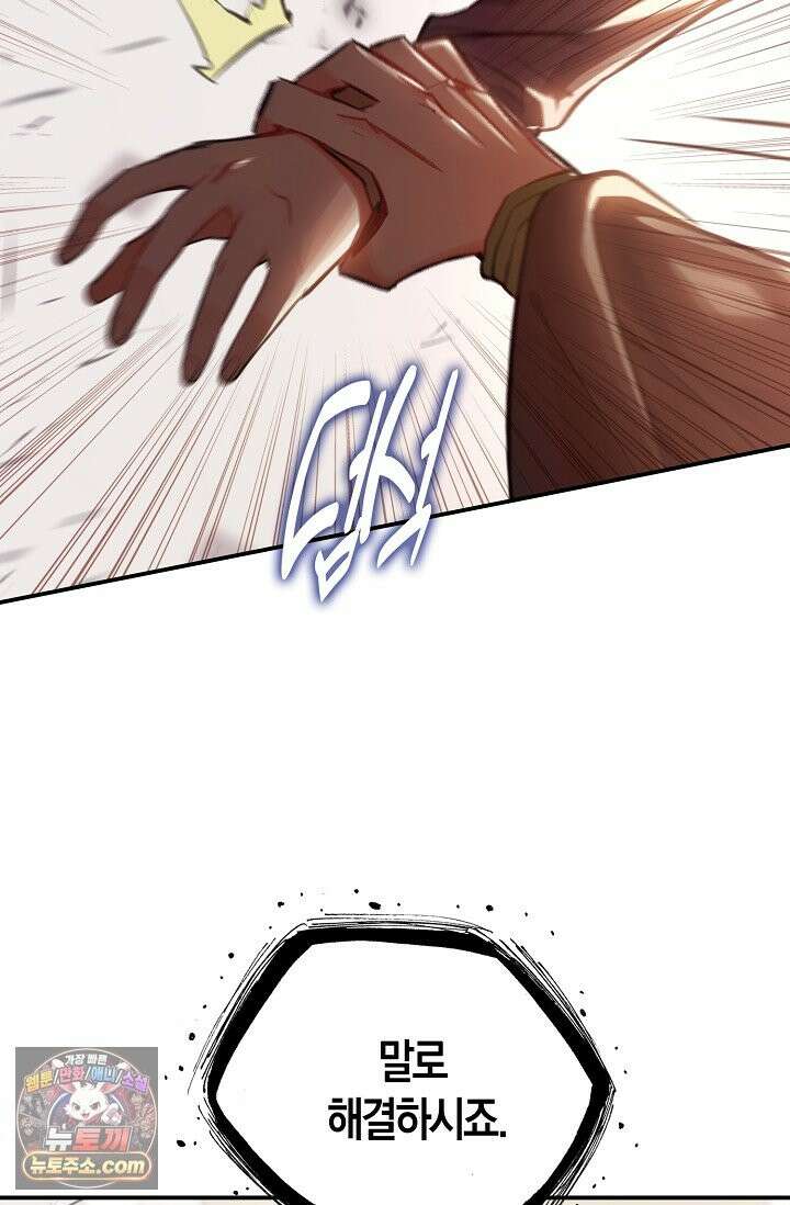 코어 올마스터: 한계 찢고 왕의 길로 55화 41