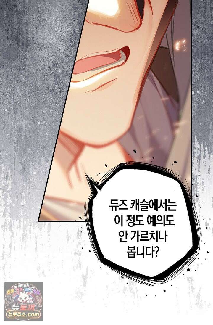코어 올마스터: 한계 찢고 왕의 길로 55화 44