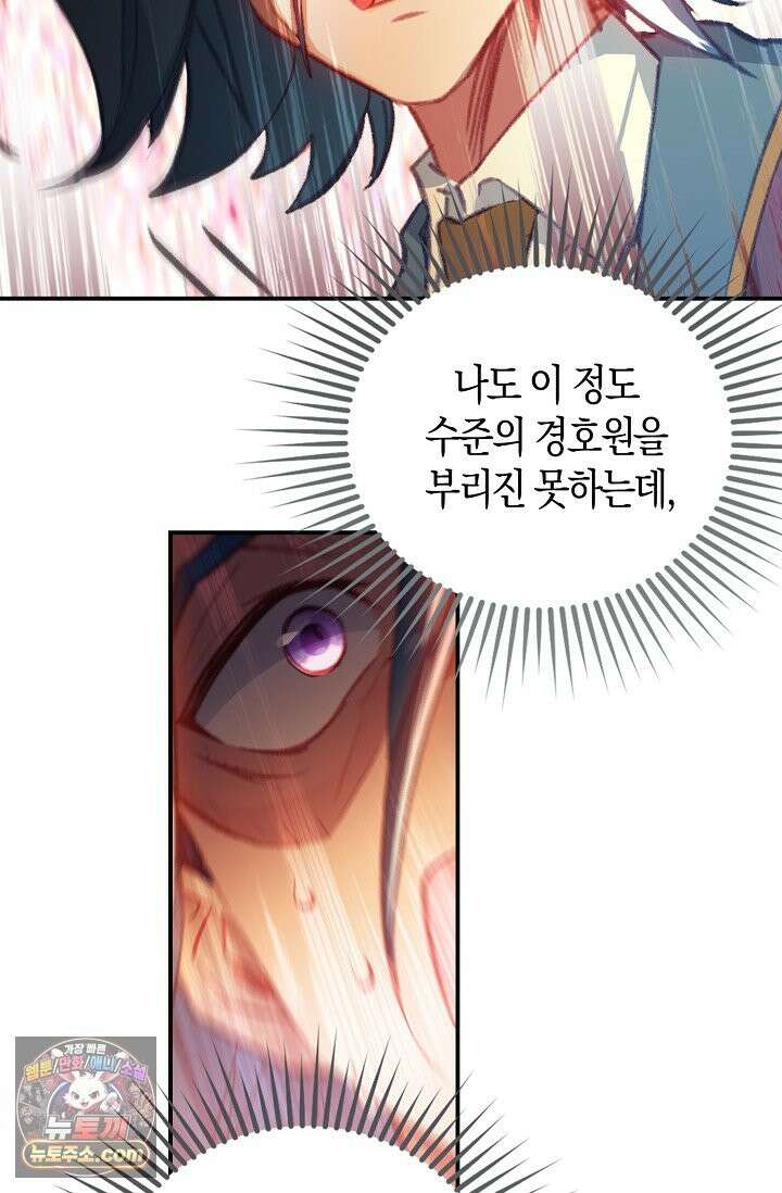 코어 올마스터: 한계 찢고 왕의 길로 55화 46