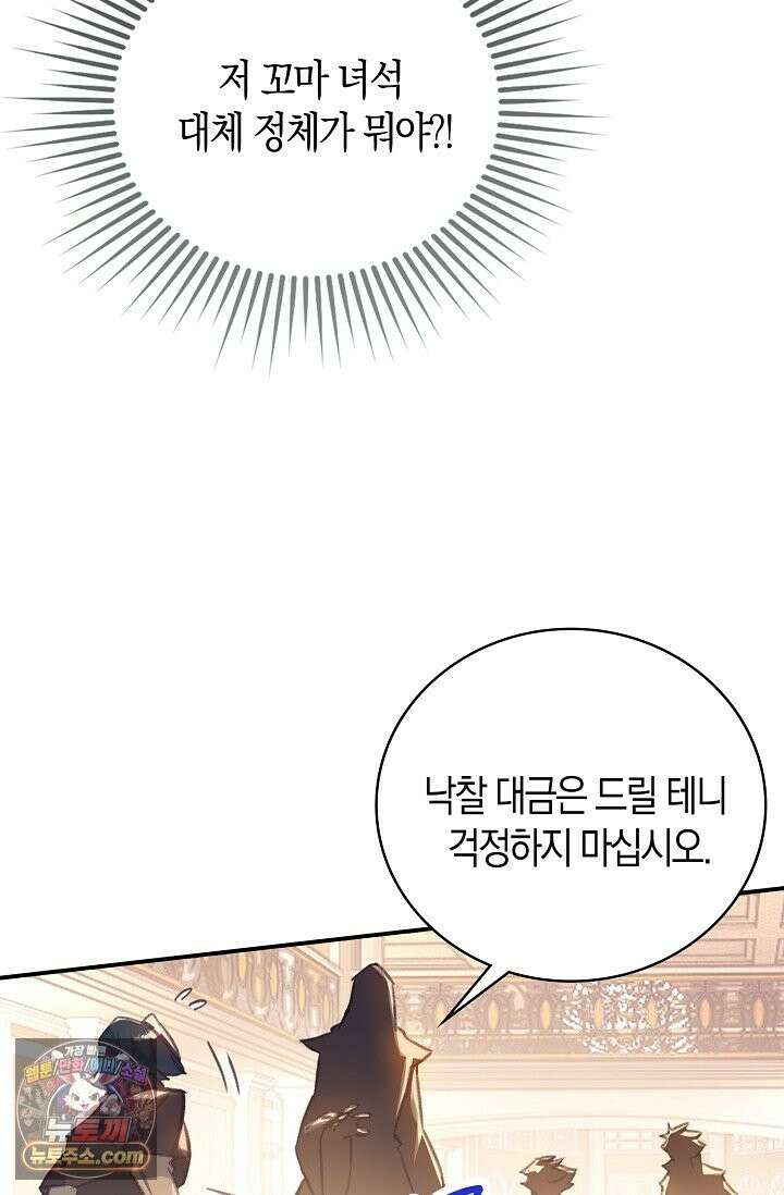 코어 올마스터: 한계 찢고 왕의 길로 55화 47